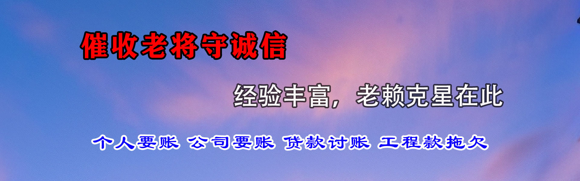 赣州讨账公司